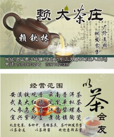 茶庄名片图片
