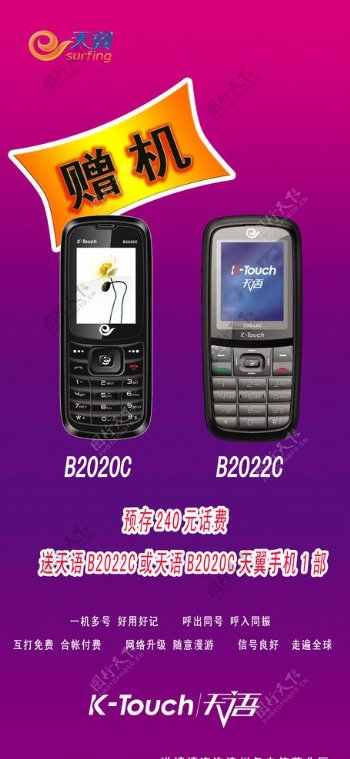 中国电信促销展架图片