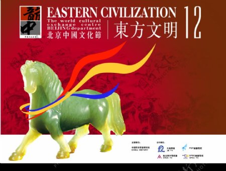 北京中国文化节海报图片