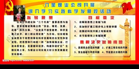 深入学习实践科学发展观活动图片