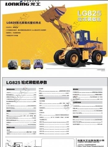 中国龙工工程机械之装载机系统之LG835型号图片
