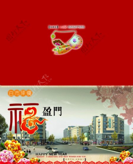 2012年福盈门新年贺卡封面图片