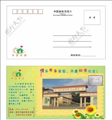 中国邮政明信片图片