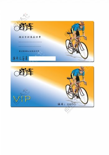 自行车会员卡图片