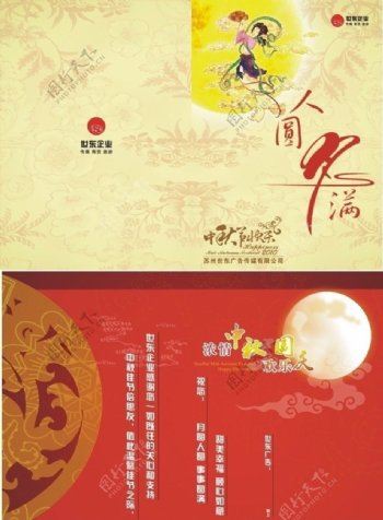 2010中秋节贺卡图片