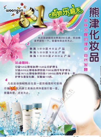 熊津化妆品单页图片