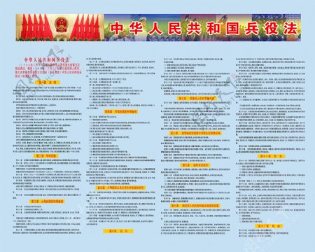 中华人民共和国兵役法图片