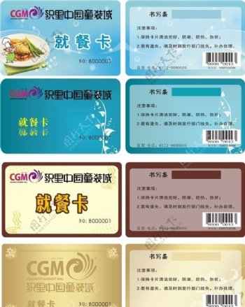 织里中国童装城就餐卡图片
