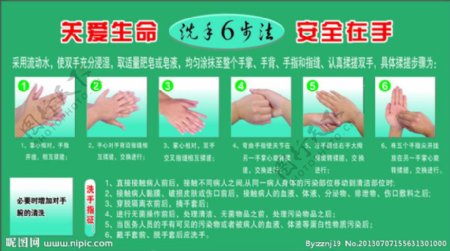洗手6步法图片