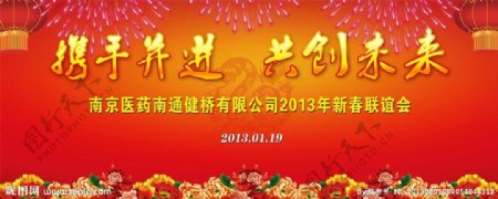 新春联谊会海报图片