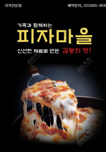 韩国披萨海报图片