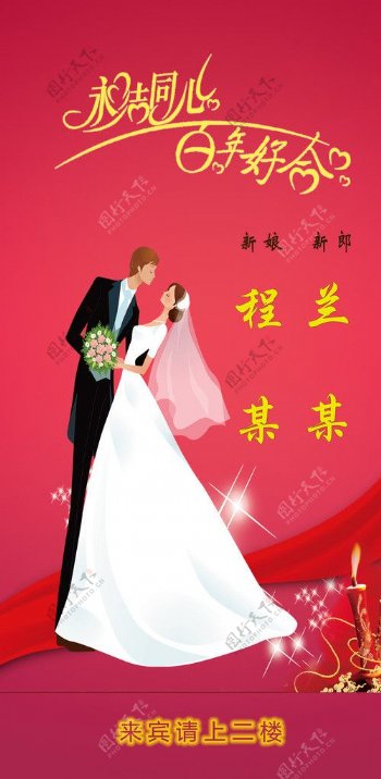 婚宴海报图片