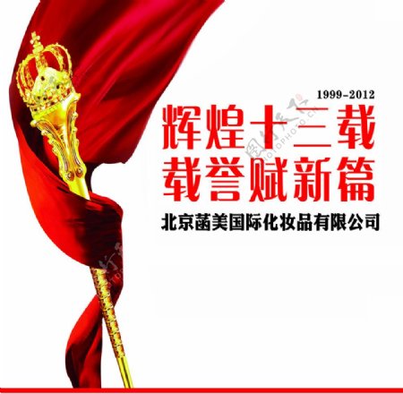 公司周年庆海报图片