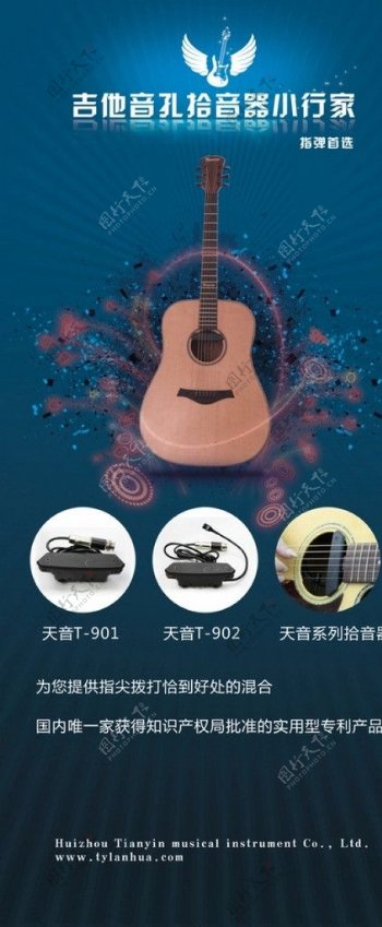 惠州天音乐器吉他海报图片