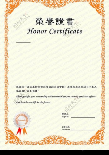 中英文荣誉证书图片