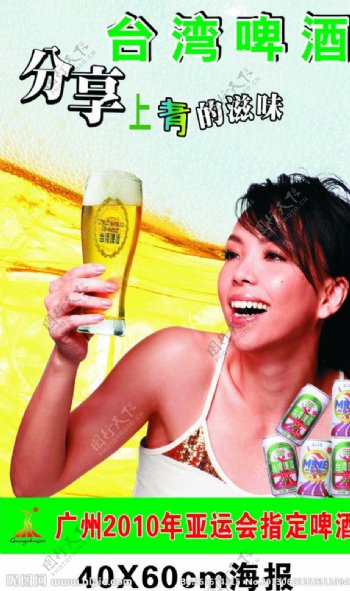 台湾啤酒图片