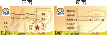 中国移动社团证图片