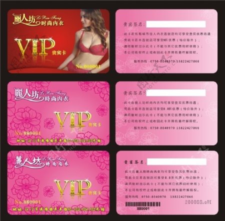 丽人坊VIP卡图片