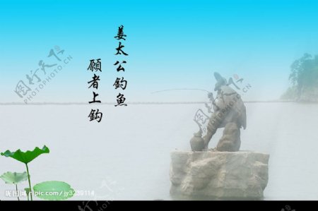 姜太公钓鱼图片