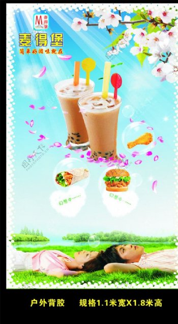 麦得堡奶茶海报图片