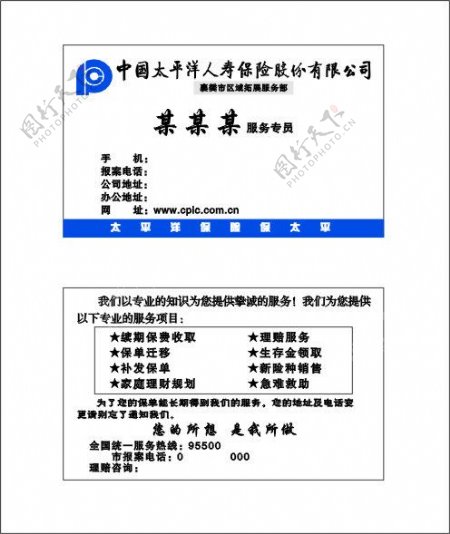 中国太平洋人寿保险股份有限公司名片标志logo图片