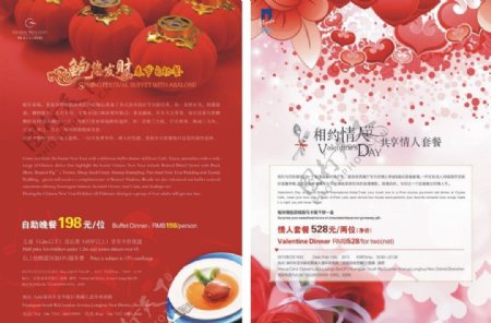 春节情人节宣传单张图片