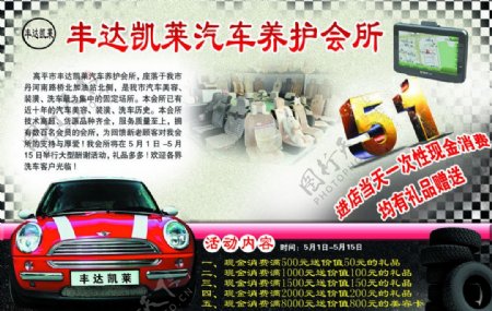 丰达凯莱汽车养护海报图片