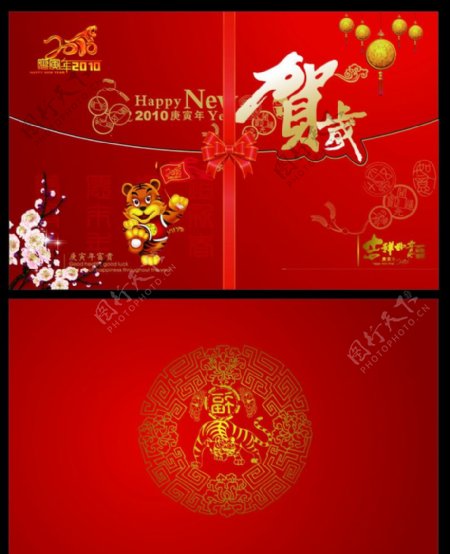 2010年虎年春节贺卡设计图片