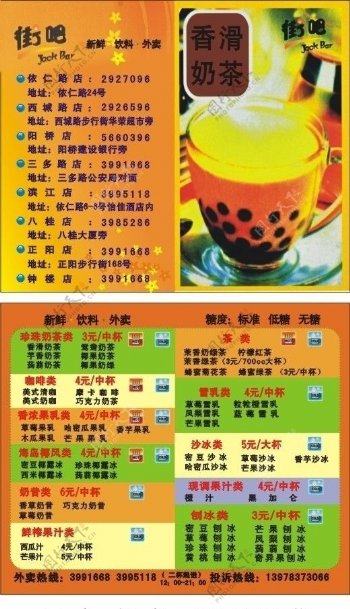 奶茶店折卡图片