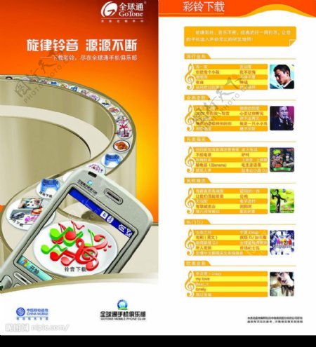 中国移动通信全球通手机俱乐部彩铃篇图片