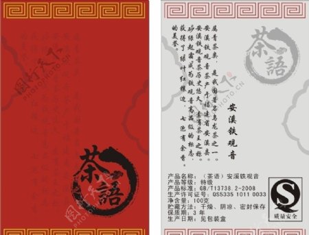 茶语产品质量卡传统文化图片