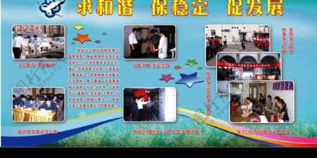 南通汽运集团鸿运分公司安全展板图片