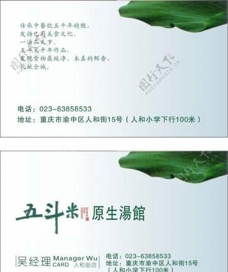 五斗米绿叶中国风名片图片
