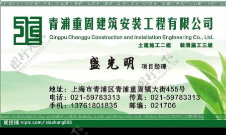 上海青浦重固建筑公司名片图片