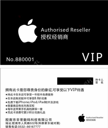 苹果VIP卡图片