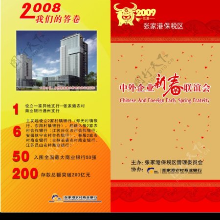 张家港保税区农村商业银行节目单图片
