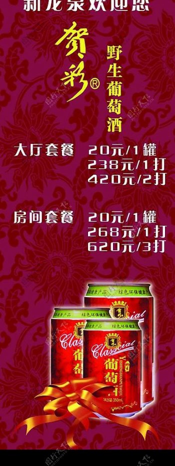 贺彩红酒广告X架图片
