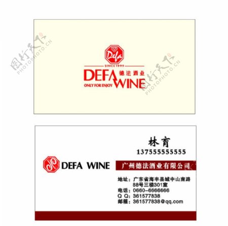 广州德法酒业有限公司名片图片