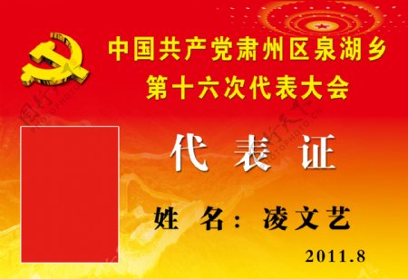 中国共产党第十六次代表大会图片