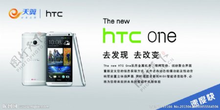 电信手机HTC图片