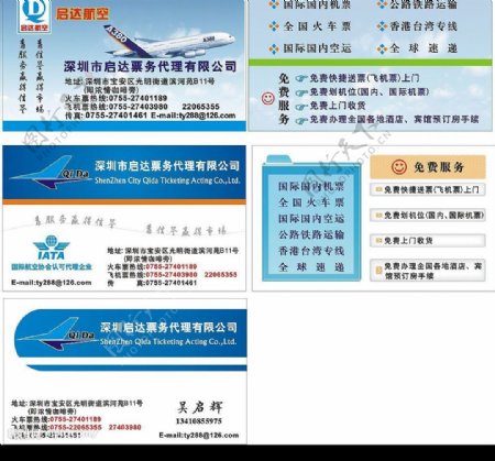 深圳市启达航空票务代理有限公司图片