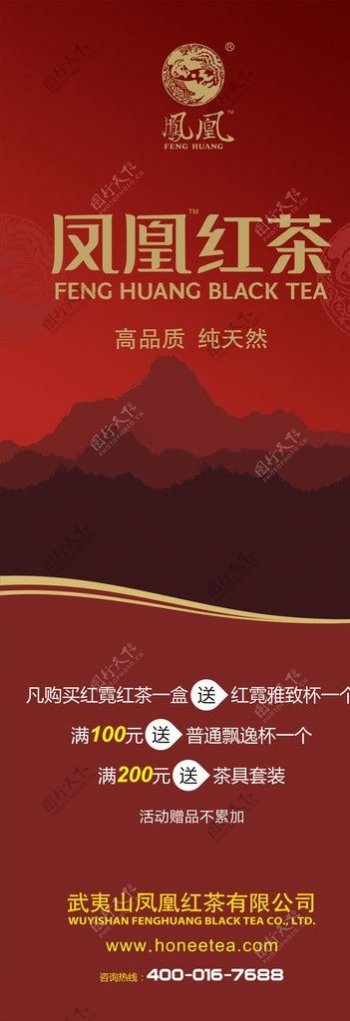凤凰红茶X展架图片