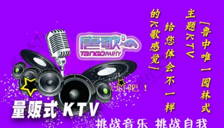 量贩式KTV卡片图片