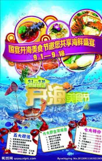 开海美食节宣传海报图片
