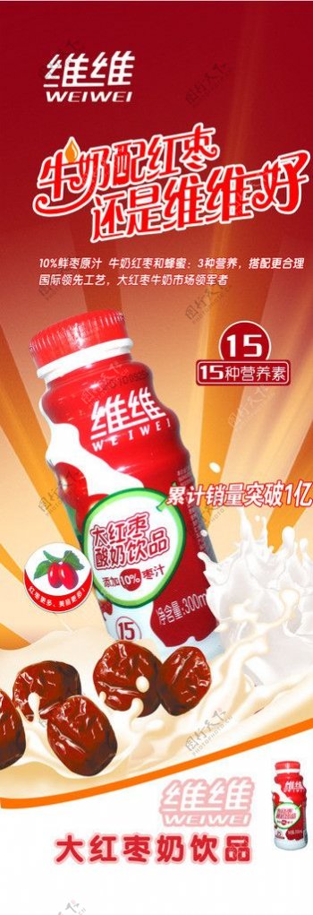 维维酸奶饮品图片