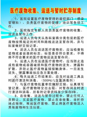 医疗废物收集运送与暂时贮存制图片