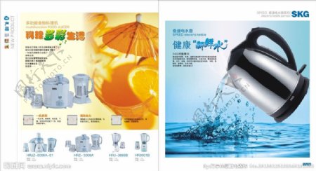 SKG画册水壶料理机页面设计图片