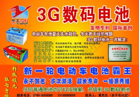 3G电动车电池修复宣传单反面图片