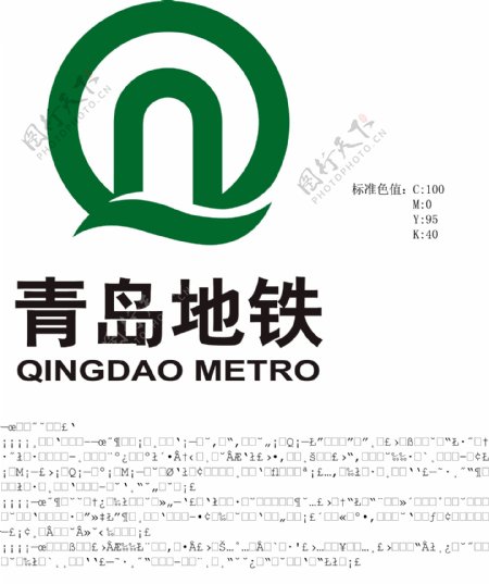 青岛地铁矢量标志含标志释义图片