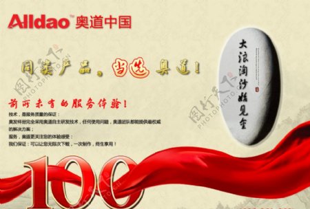 奥道中国服务宣传页图片